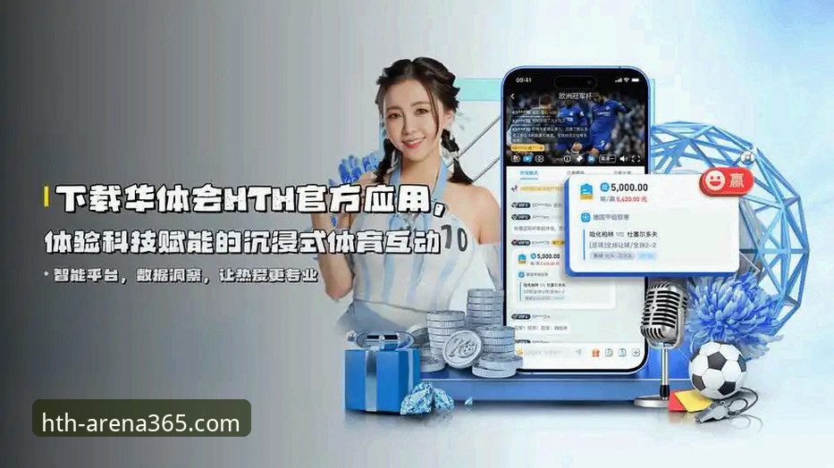 华体会HTH娱乐服务iOS版如何重塑移动体育娱乐体验？