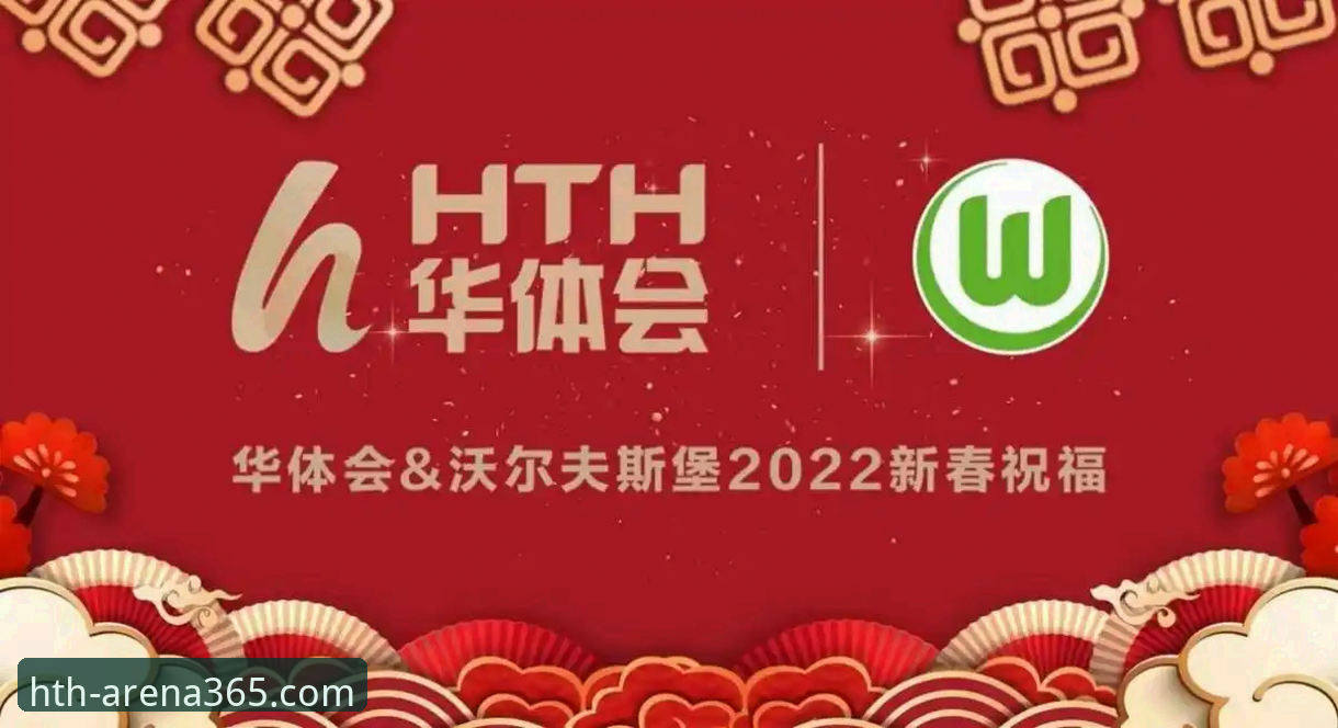 华体会HTH苹果版使用指南：5个让你快速上手的核心技巧