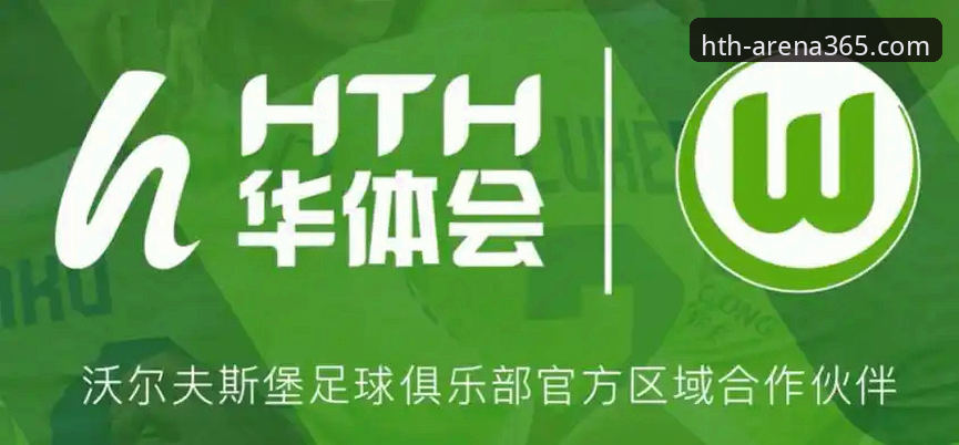 揭秘华体会体育平台：一份被低估的投注体验优化指南