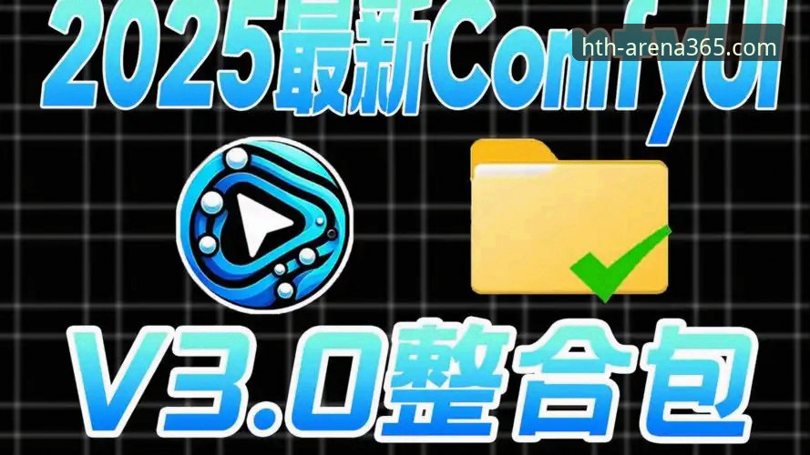 华体会HTH官网手机版 vs. 第三方下载渠道：iOS用户如何安全获取最新版本？